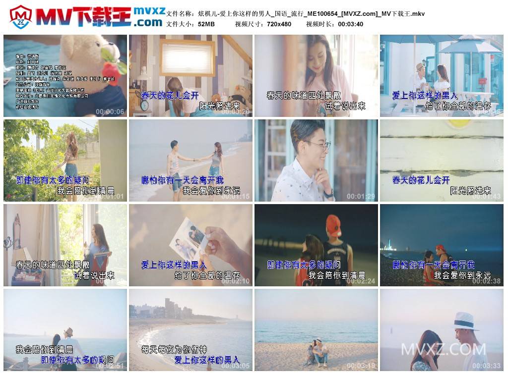 炫棋儿-爱上你这样的男人_国语_流行_ME100654